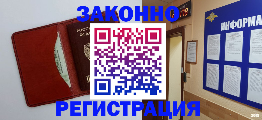 прописка законно в Соль-Илецке